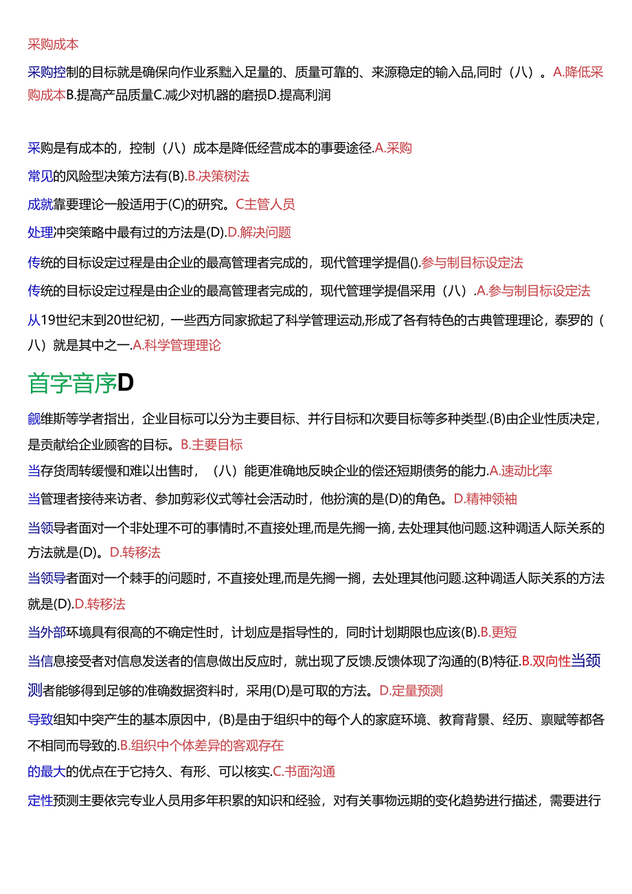 国家开放大学专科《管理学基础》期末纸质考试单项选择题总题库[2025版].docx_第2页