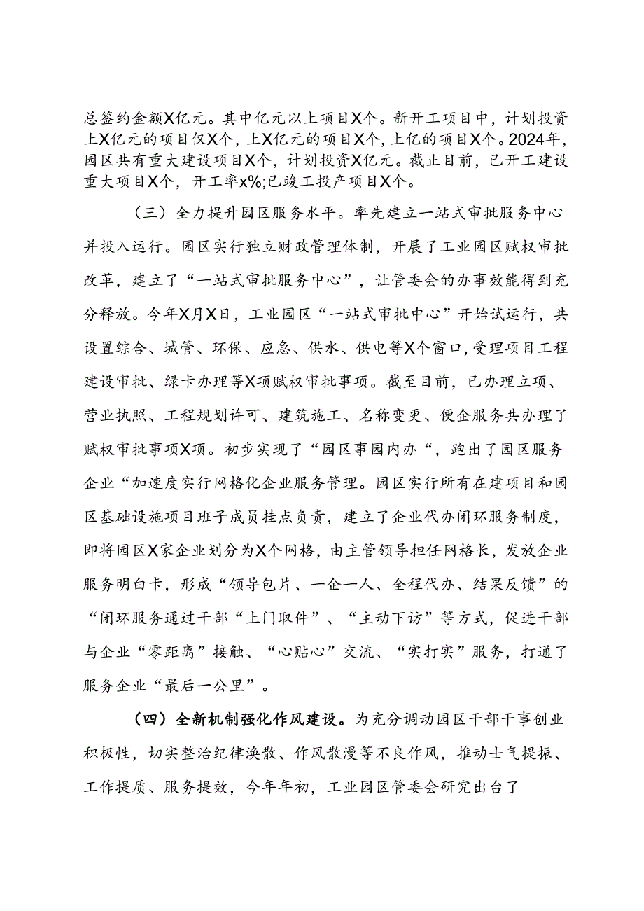 县工业园区2024年上半年工作总结和下半年工作打算.docx_第2页