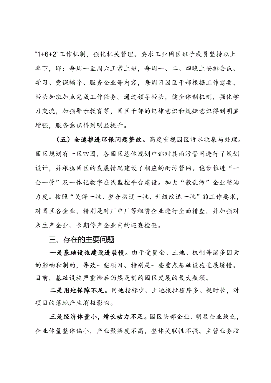 县工业园区2024年上半年工作总结和下半年工作打算.docx_第3页