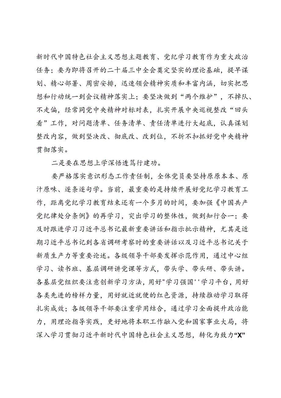 在某公司2024年年中全面从严治党工作会议上的讲话.docx_第2页