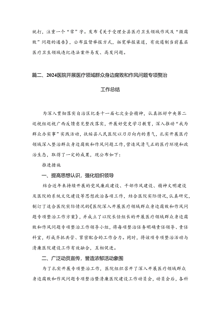 （10篇）医药领域腐败问题集中整治工作情况报告汇编.docx_第3页