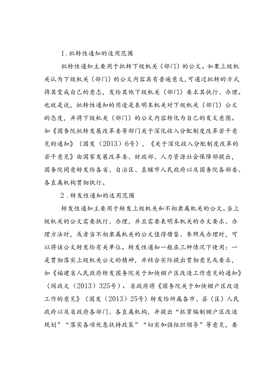 批转、转发、印发类公文的适用范围、标题、附件和版记.docx_第2页