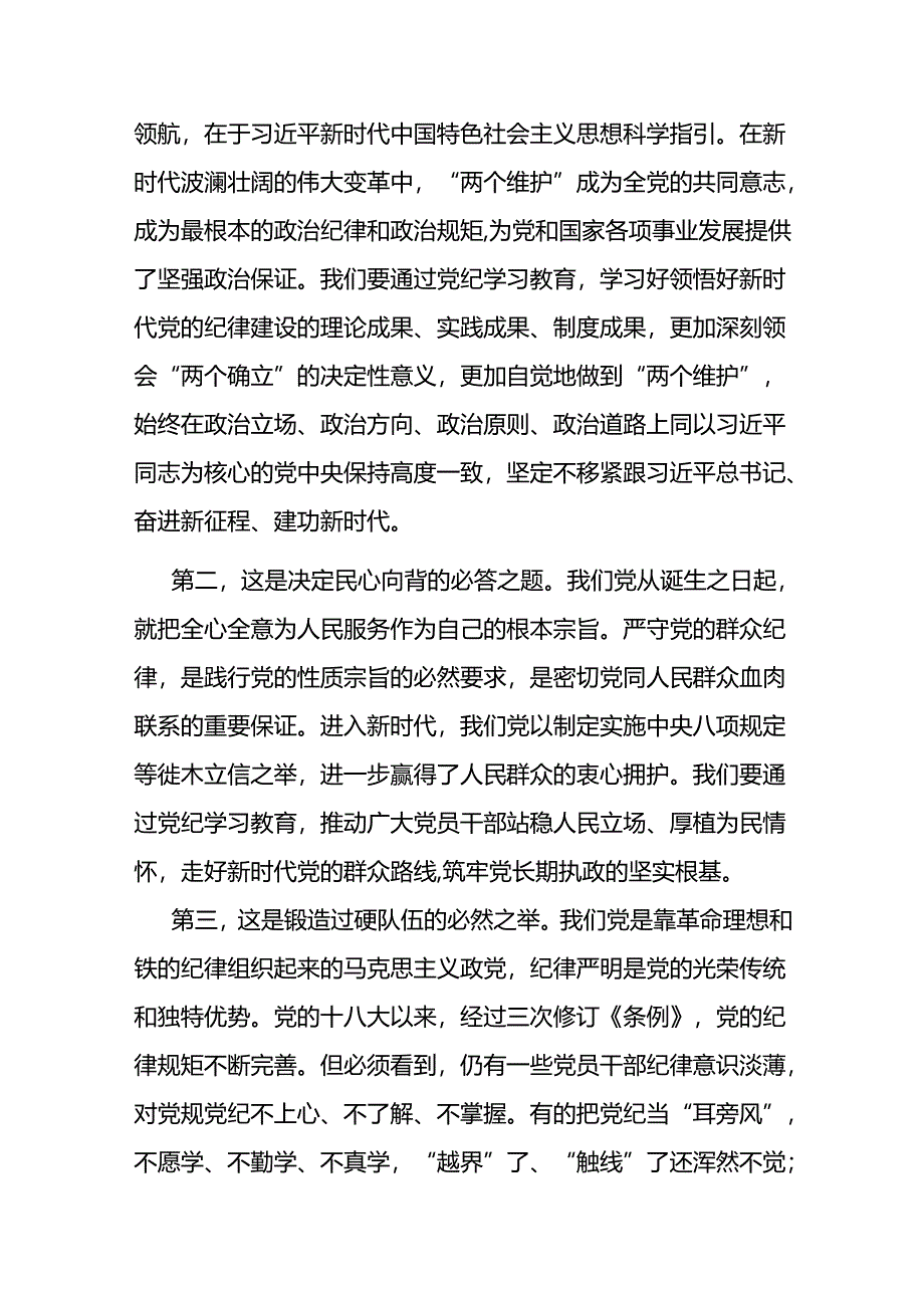 党支部书记党纪学习教育忠诚干净担当专题党课讲稿5篇.docx_第3页