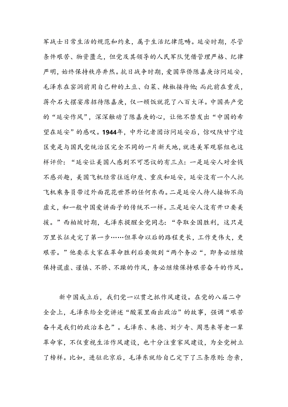 六大纪律党课之严守生活纪律融入日常抓在经常(讲稿).docx_第2页