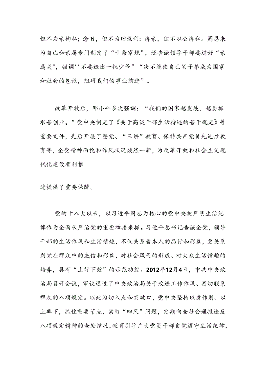 六大纪律党课之严守生活纪律融入日常抓在经常(讲稿).docx_第3页