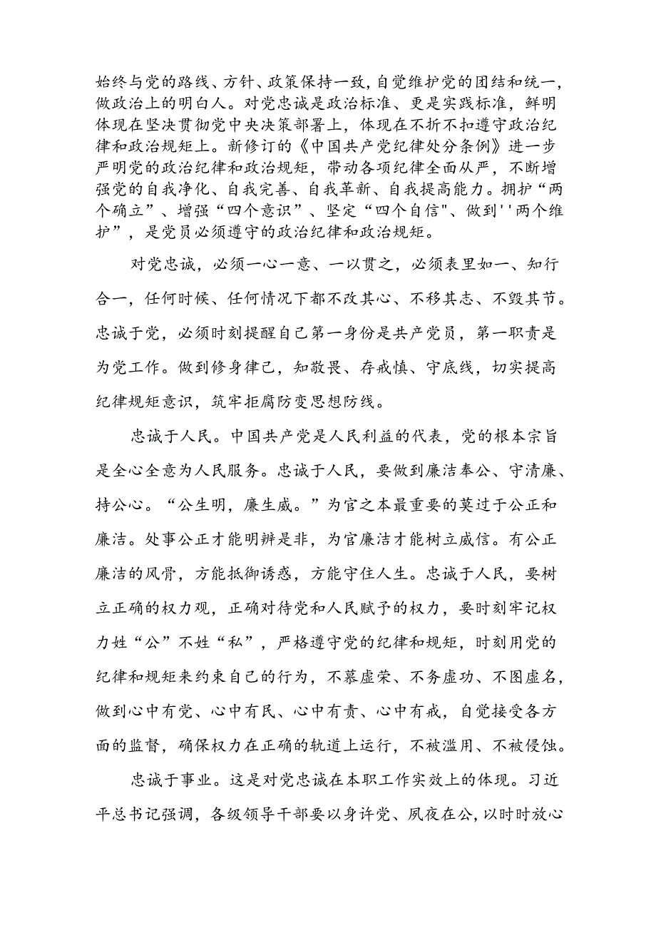 关于学习《2024版中国共产党纪律处分条例》研讨发言材料十三篇.docx_第3页