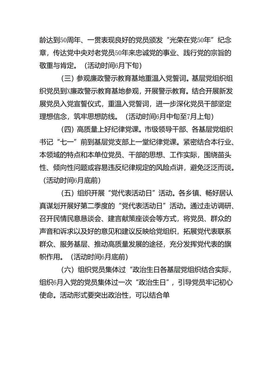 (11篇)2024年“七一”建党103周年活动方案（精选）.docx_第3页