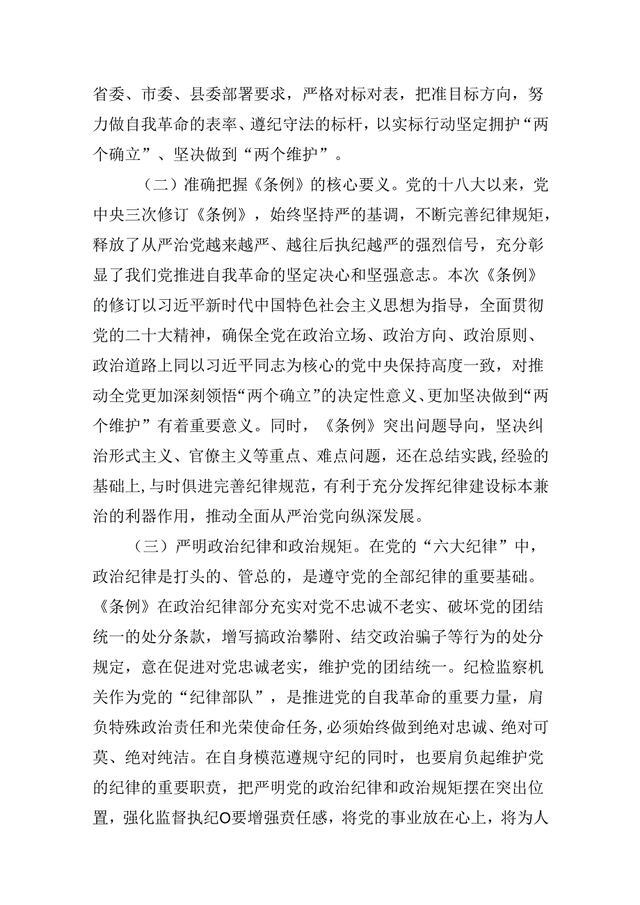 纪委书记纪检干部党纪学习教育研讨交流发言材料(精选10篇合集).docx_第3页