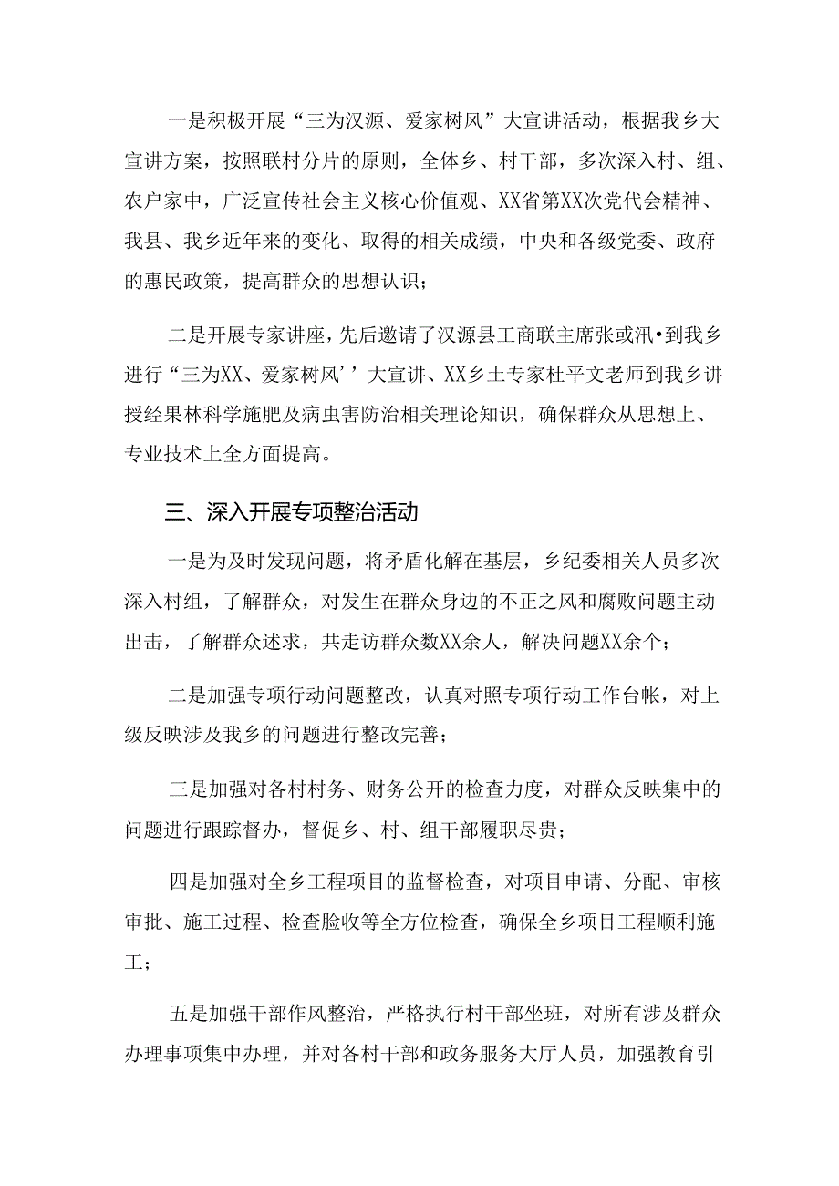 学习贯彻2024年整治群众身边不正之风和腐败问题开展情况汇报内附简报8篇汇编.docx_第2页