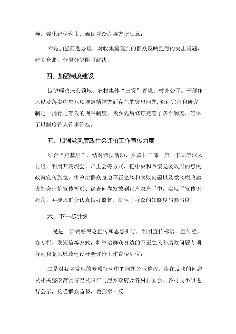 学习贯彻2024年整治群众身边不正之风和腐败问题开展情况汇报内附简报8篇汇编.docx_第3页