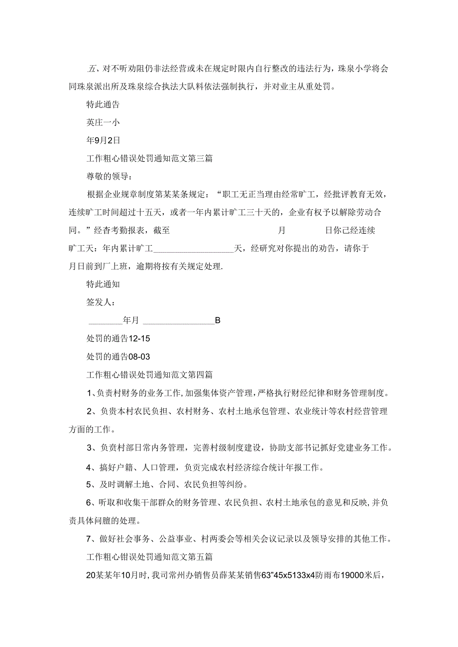 工作粗心错误处罚通知范文精选5篇.docx_第2页