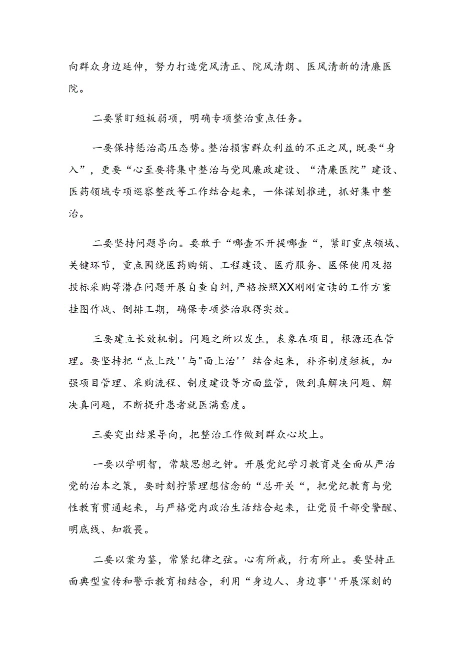 七篇2024年集中整治群众身边腐败和不正之风问题的个人心得体会.docx_第2页