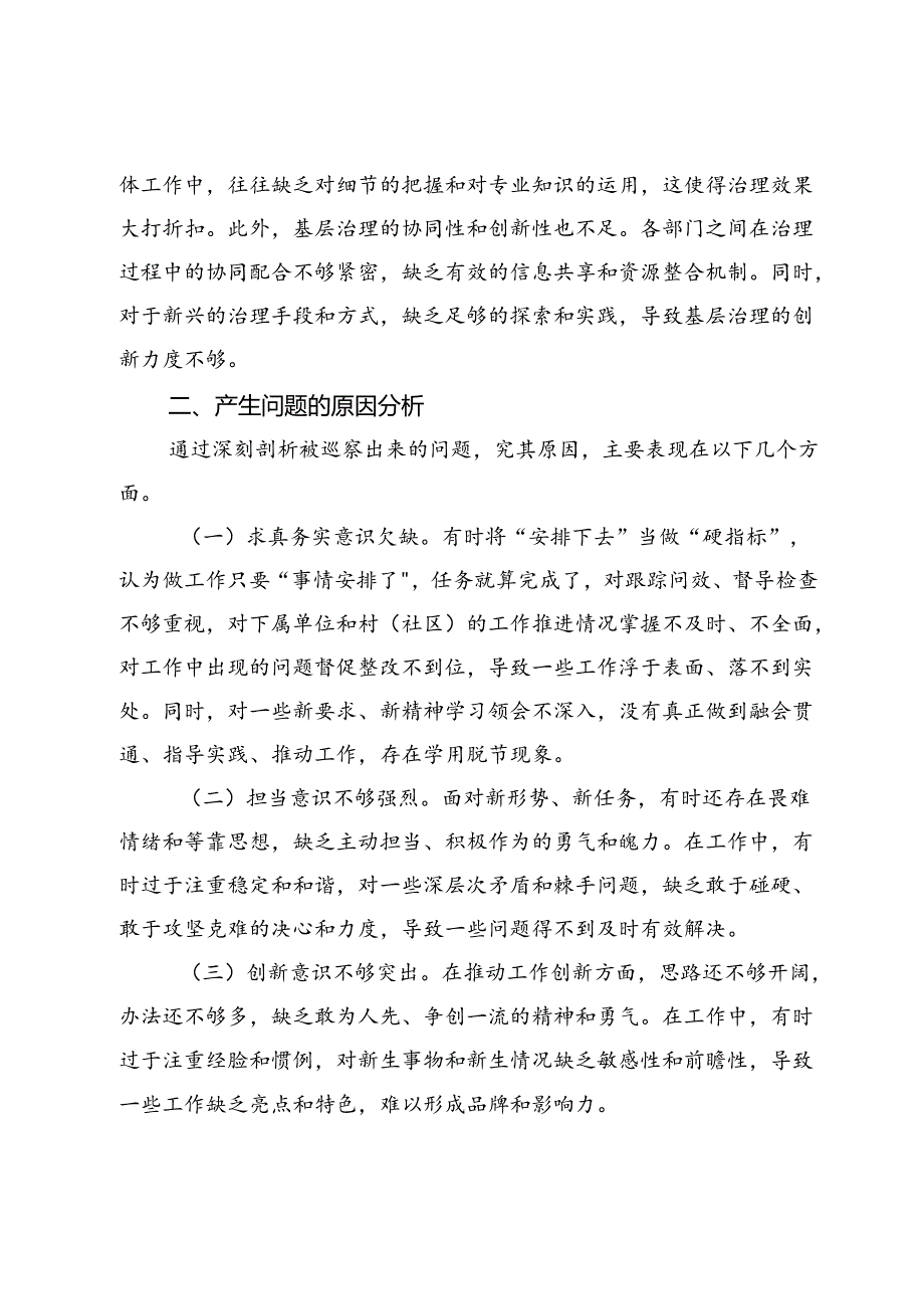 2024年乡镇巡察整改民主生活会班子对照检查材料参考.docx_第3页