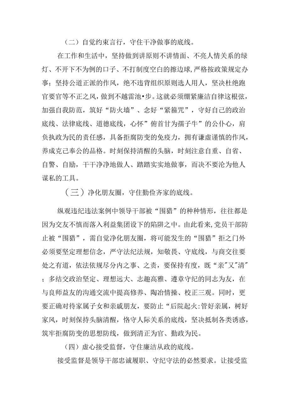 “廉洁纪律和群众纪律”研讨讲稿范文12篇（详细版）.docx_第2页