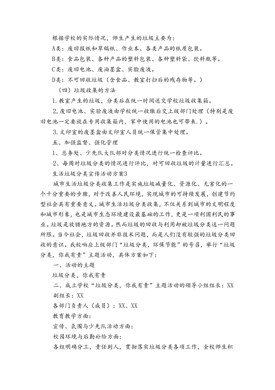 生活垃圾分类宣传活动方案8篇.docx_第3页