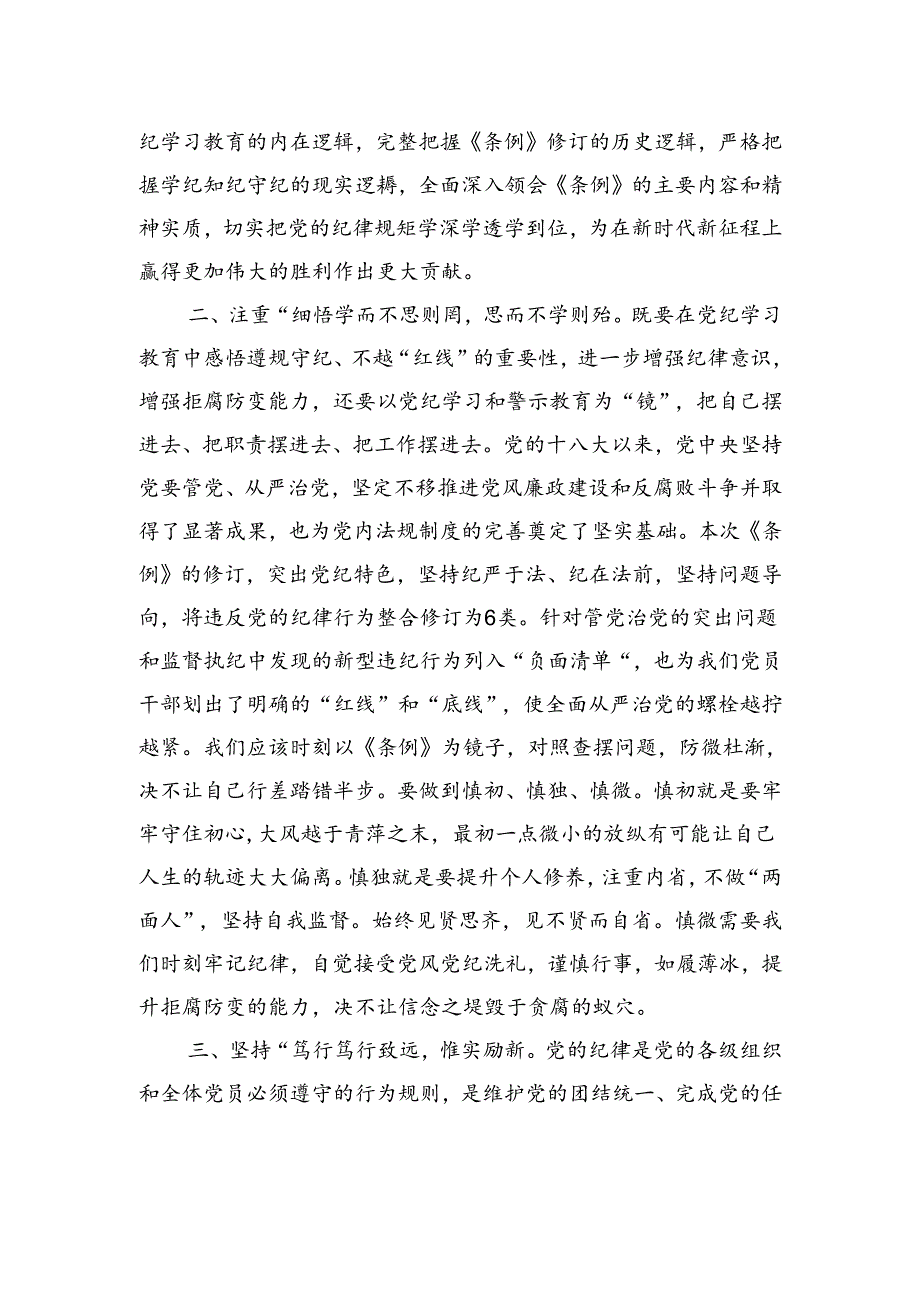 纪律学习教育读书班上的交流发言：立足本职深学细悟笃行.docx_第2页