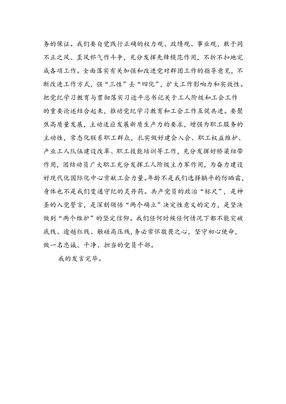 纪律学习教育读书班上的交流发言：立足本职深学细悟笃行.docx_第3页