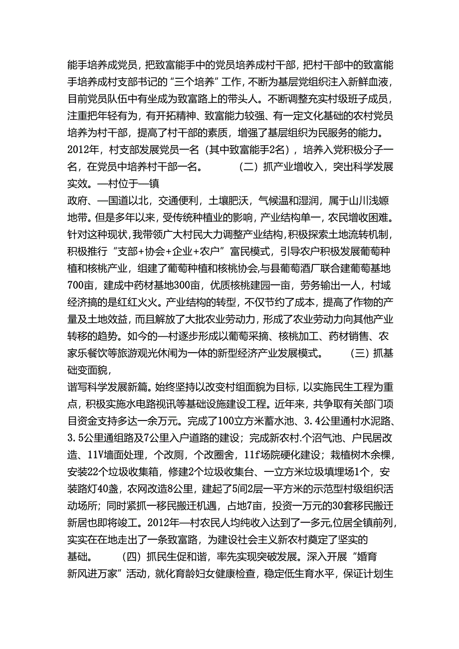 2023年党支部上半年党建工作总结四篇.docx_第2页