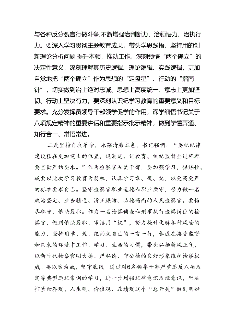 2024年围绕“工作纪律和生活纪律”研讨发言5篇专题资料.docx_第2页