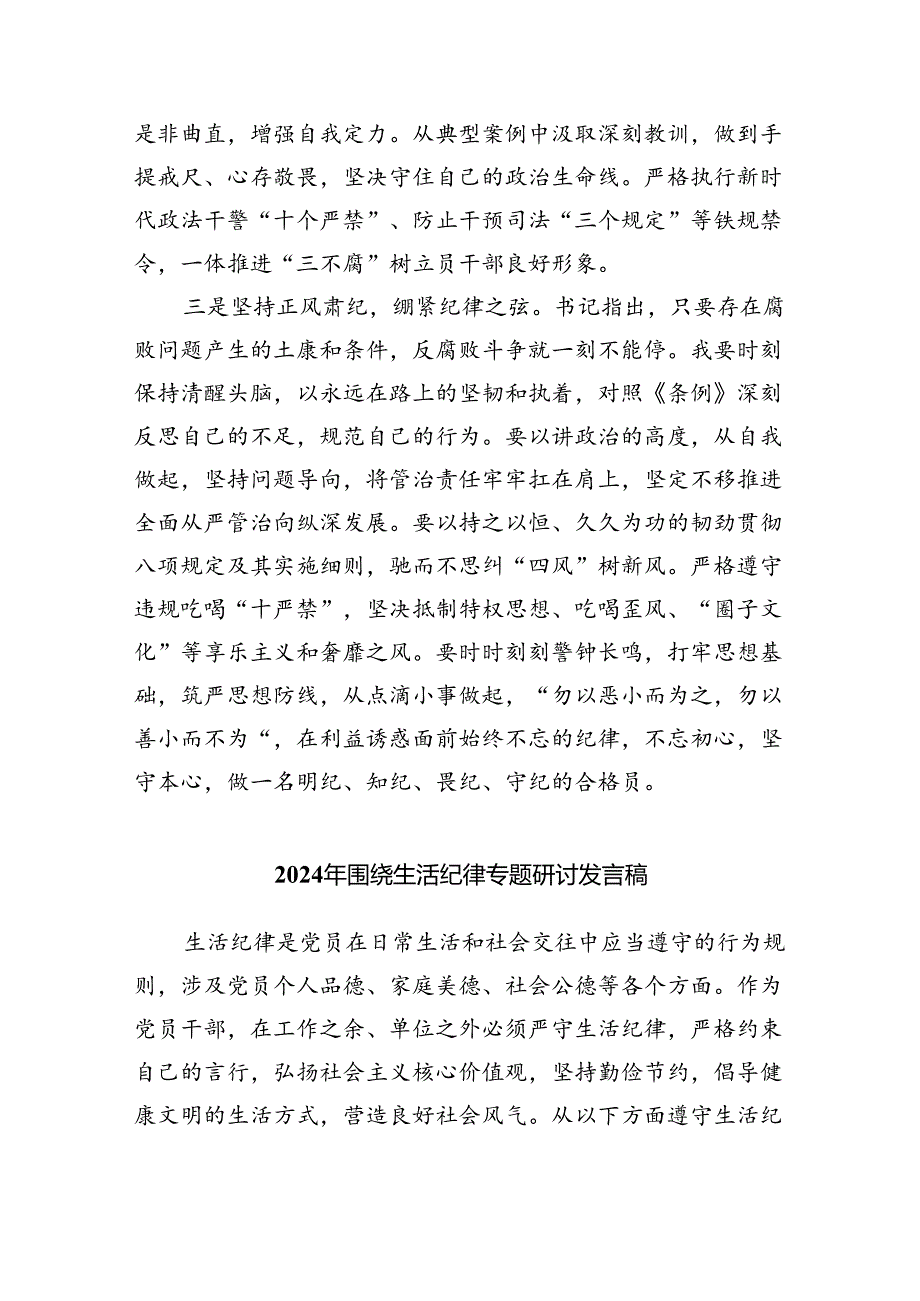 2024年围绕“工作纪律和生活纪律”研讨发言5篇专题资料.docx_第3页