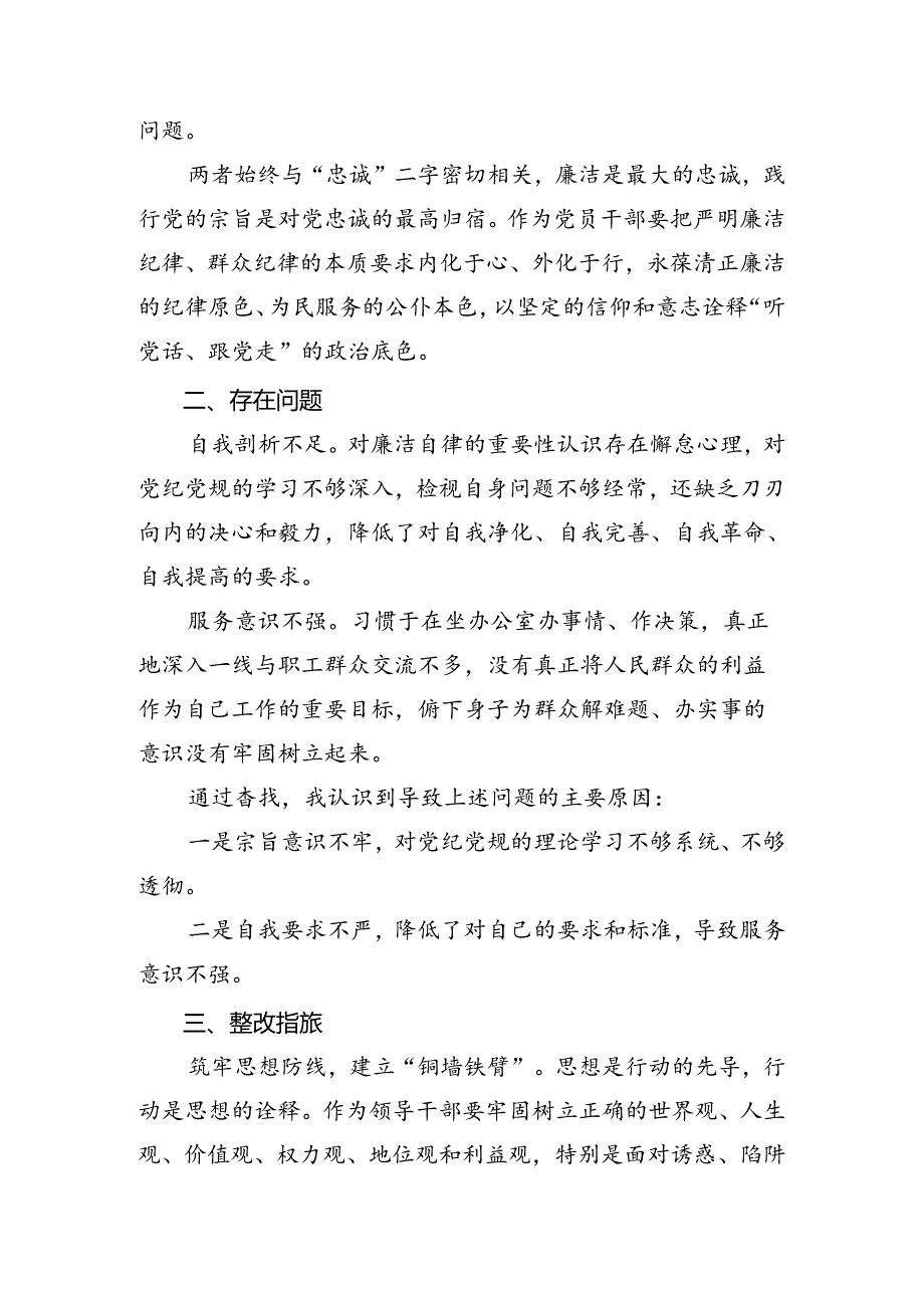 （8篇）2024年党纪学习教育个人剖析检查材料.docx_第2页