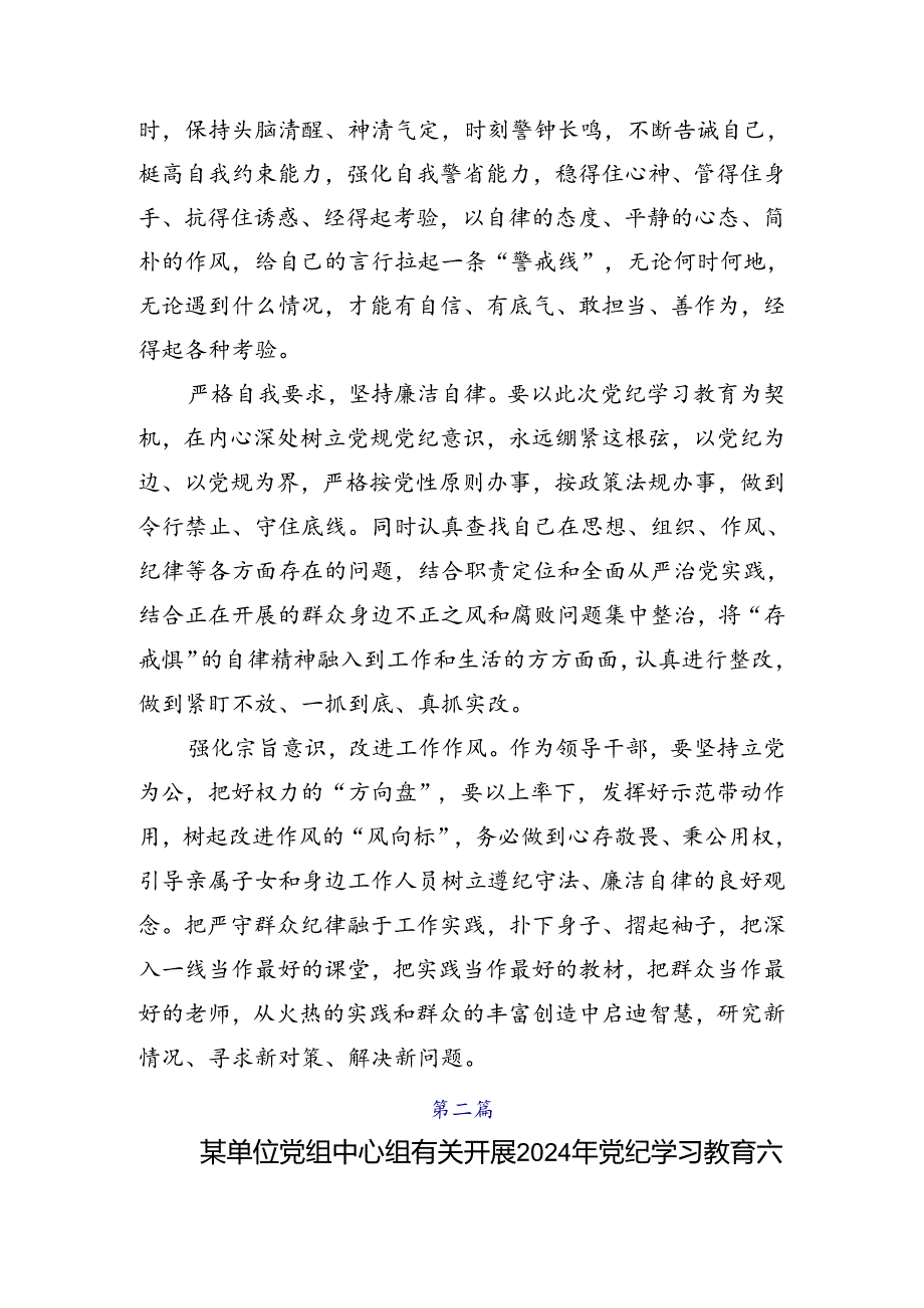 （8篇）2024年党纪学习教育个人剖析检查材料.docx_第3页