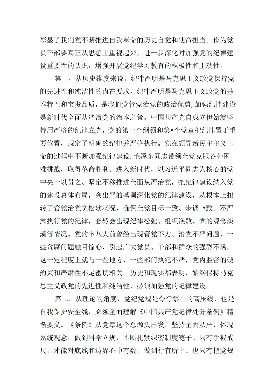 (11篇)2024年关于全面加强党的纪律建设的重要论述专题学习研讨交流发言模板.docx_第3页