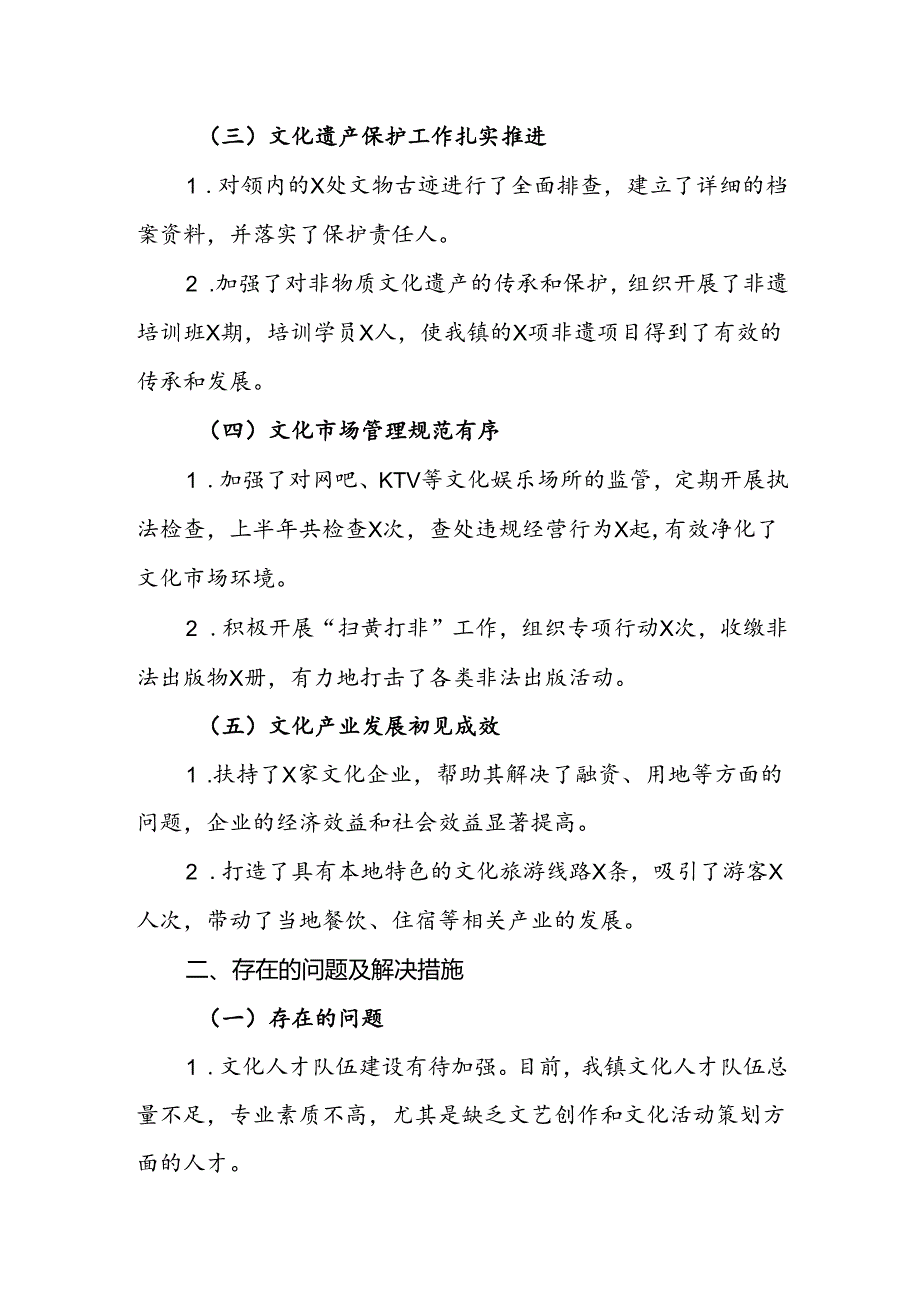 乡镇文化综合服务中心半年工作总结.docx_第2页