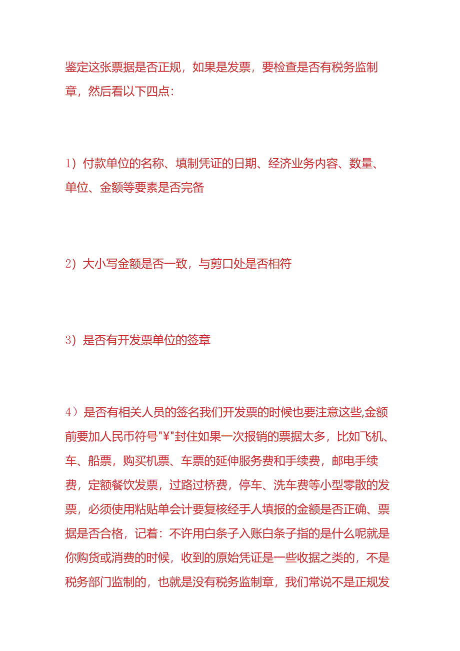 记账实操-人力资源公司的账务处理.docx_第2页