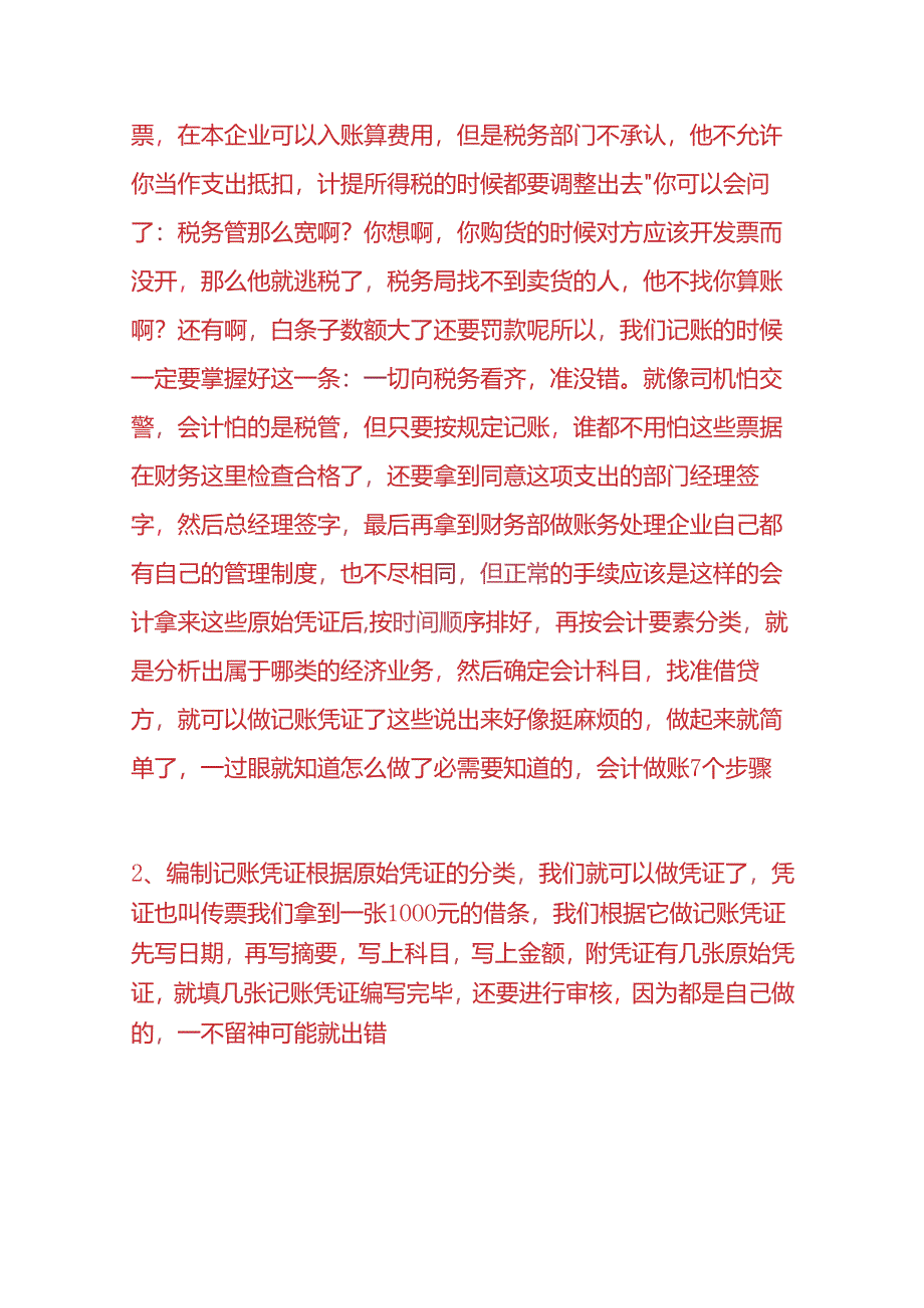 记账实操-人力资源公司的账务处理.docx_第3页