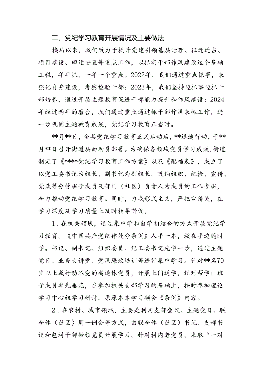 （11篇）2024年党纪学习教育工作总结开展情况汇报参考范文.docx_第2页