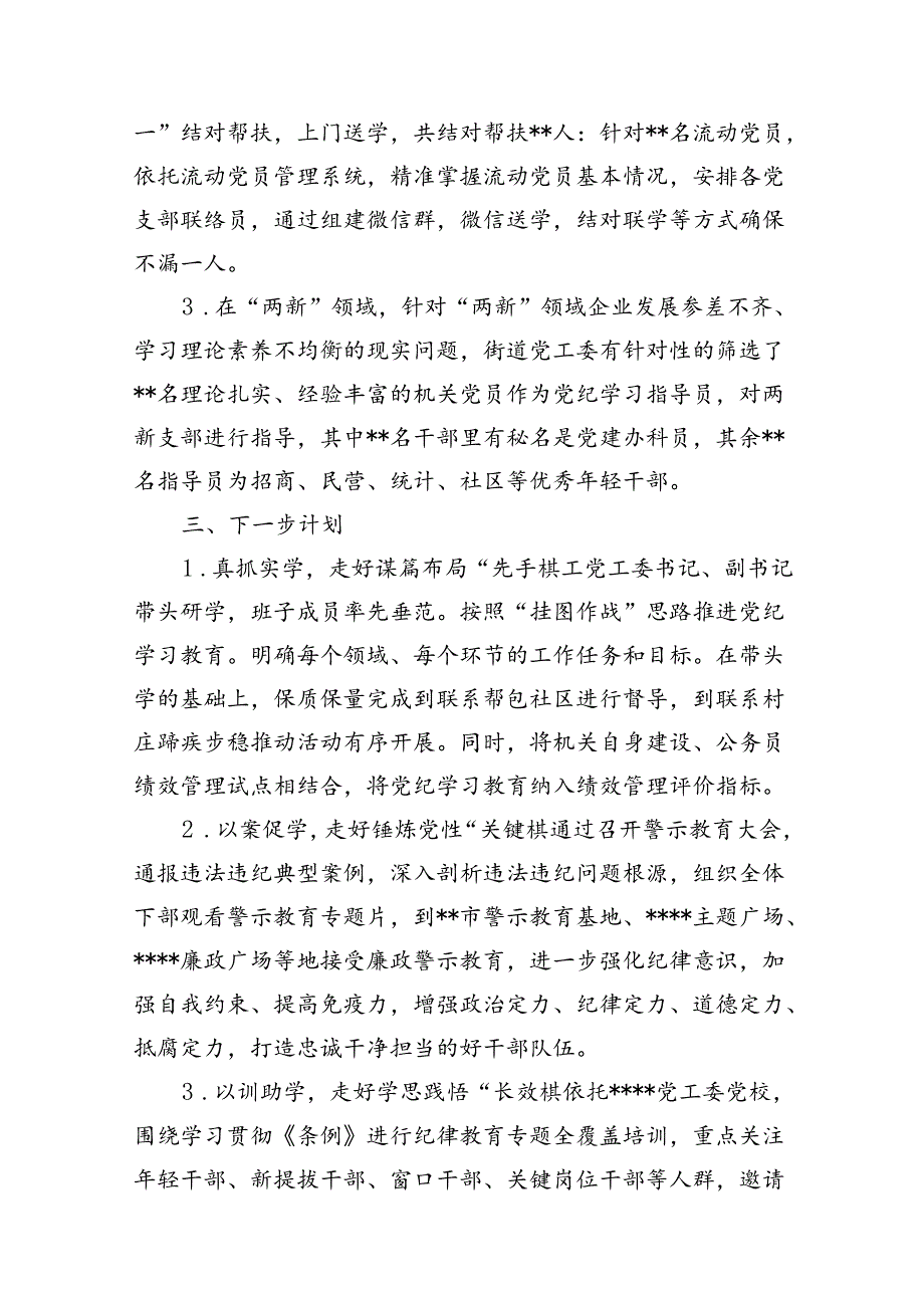 （11篇）2024年党纪学习教育工作总结开展情况汇报参考范文.docx_第3页