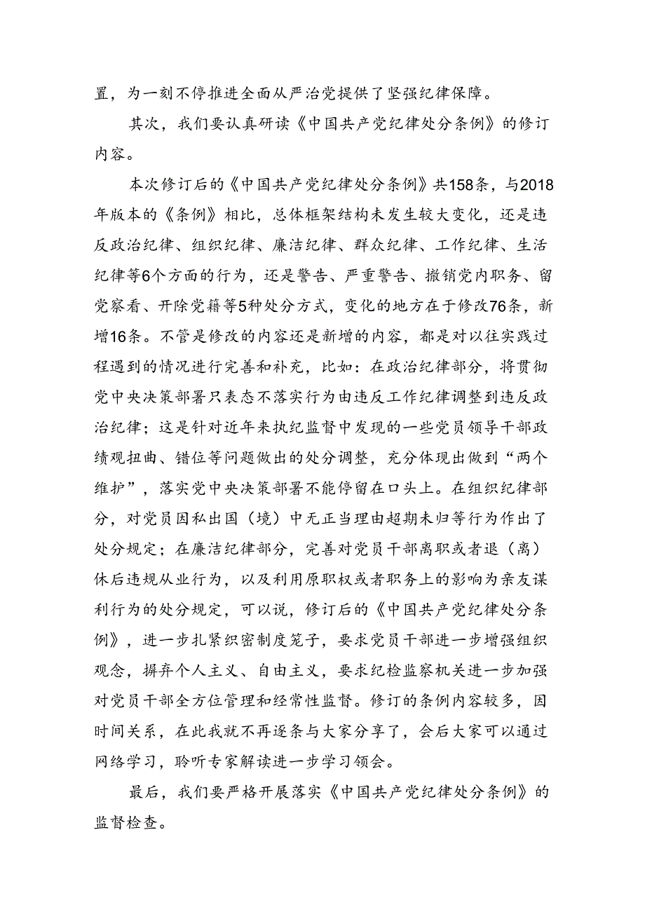 2024年学习新修订《纪律处分条例》心得体会14篇（详细版）.docx_第3页