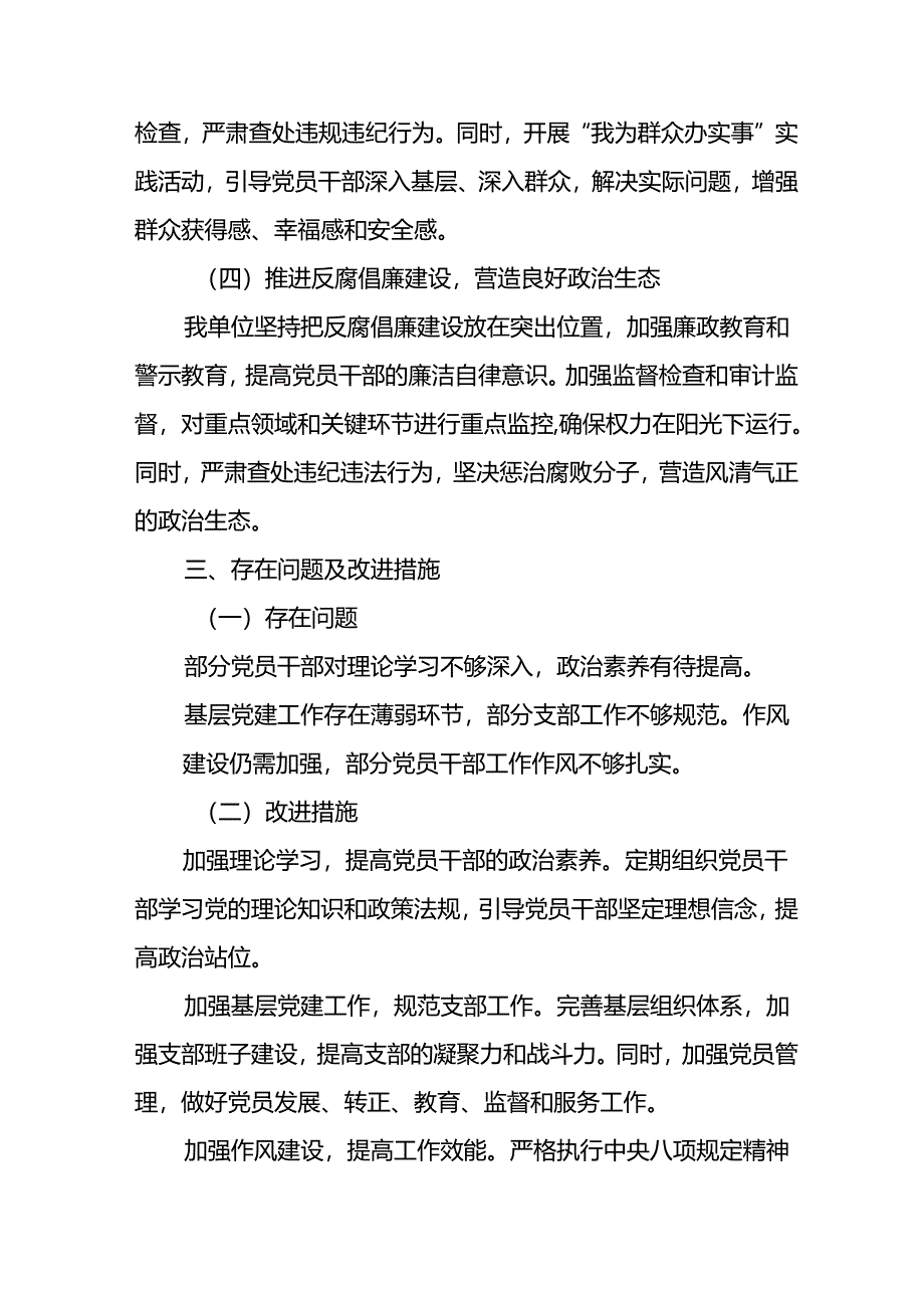 2024年开展《上半年党建》工作总结汇报 合计10份.docx_第2页