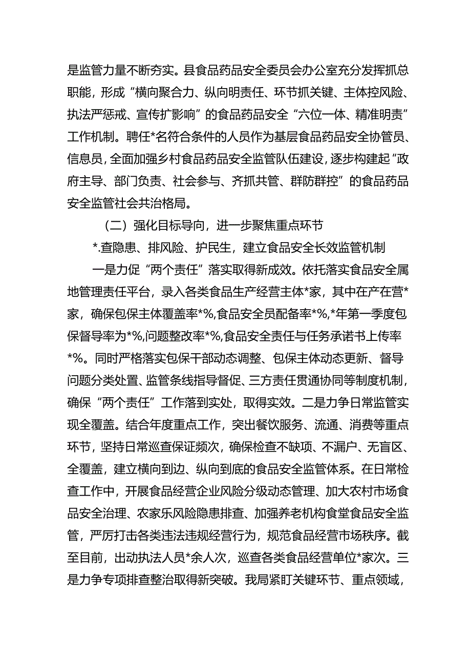 半年食品药品安全工作总结.docx_第2页