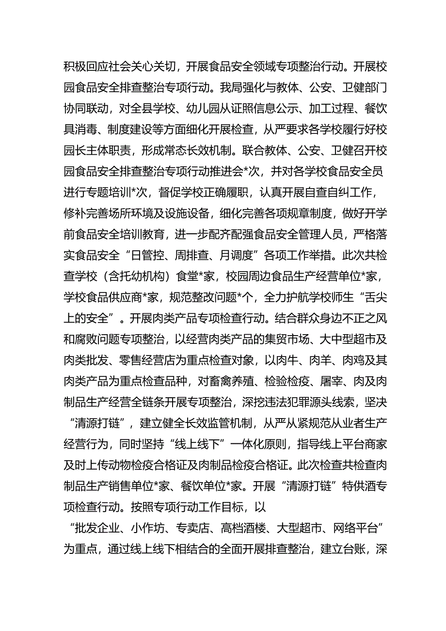 半年食品药品安全工作总结.docx_第3页