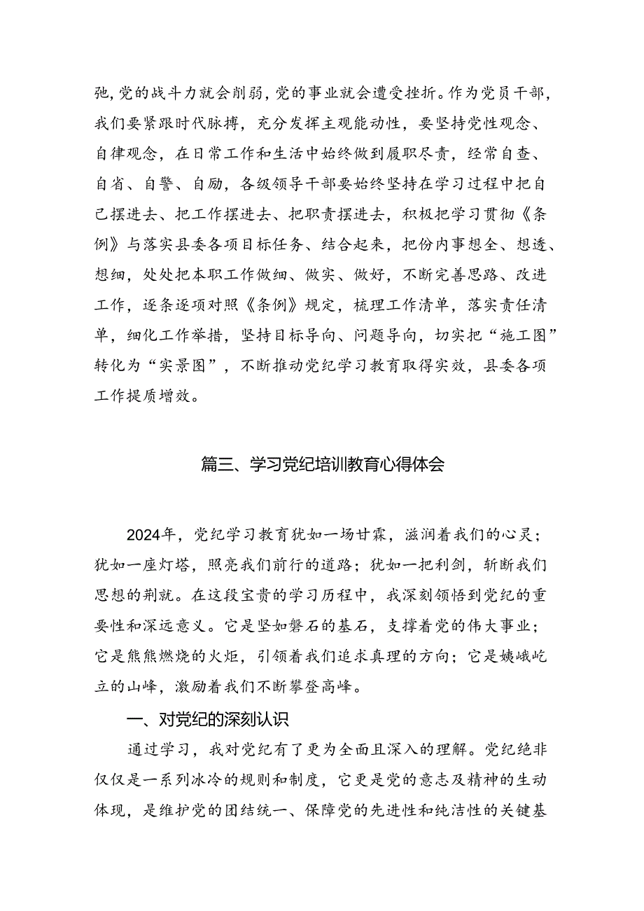 （11篇）学校校长党支部书记党纪学习教育交流发言专题资料.docx_第3页