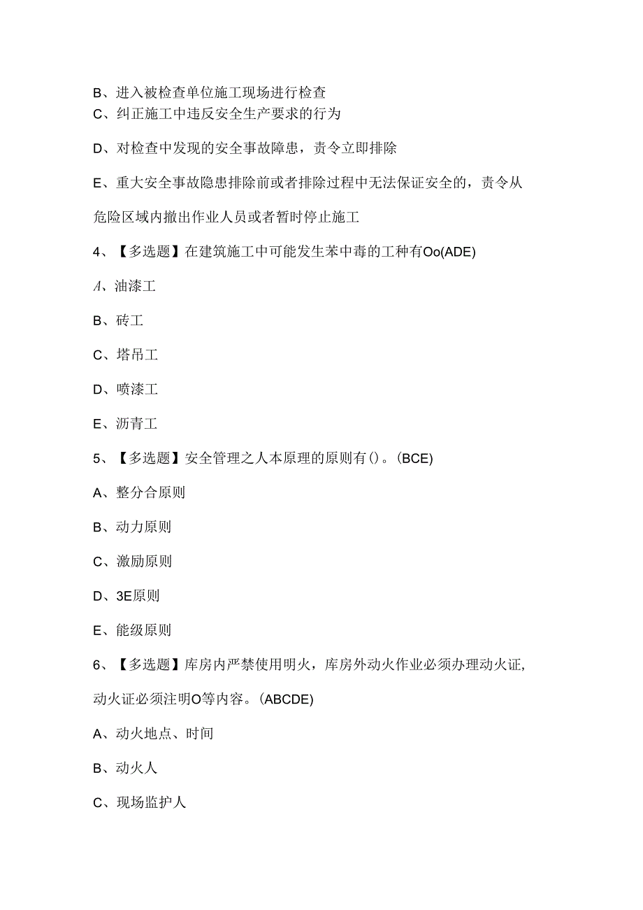 2024年福建省安全员A证考试题库.docx_第2页