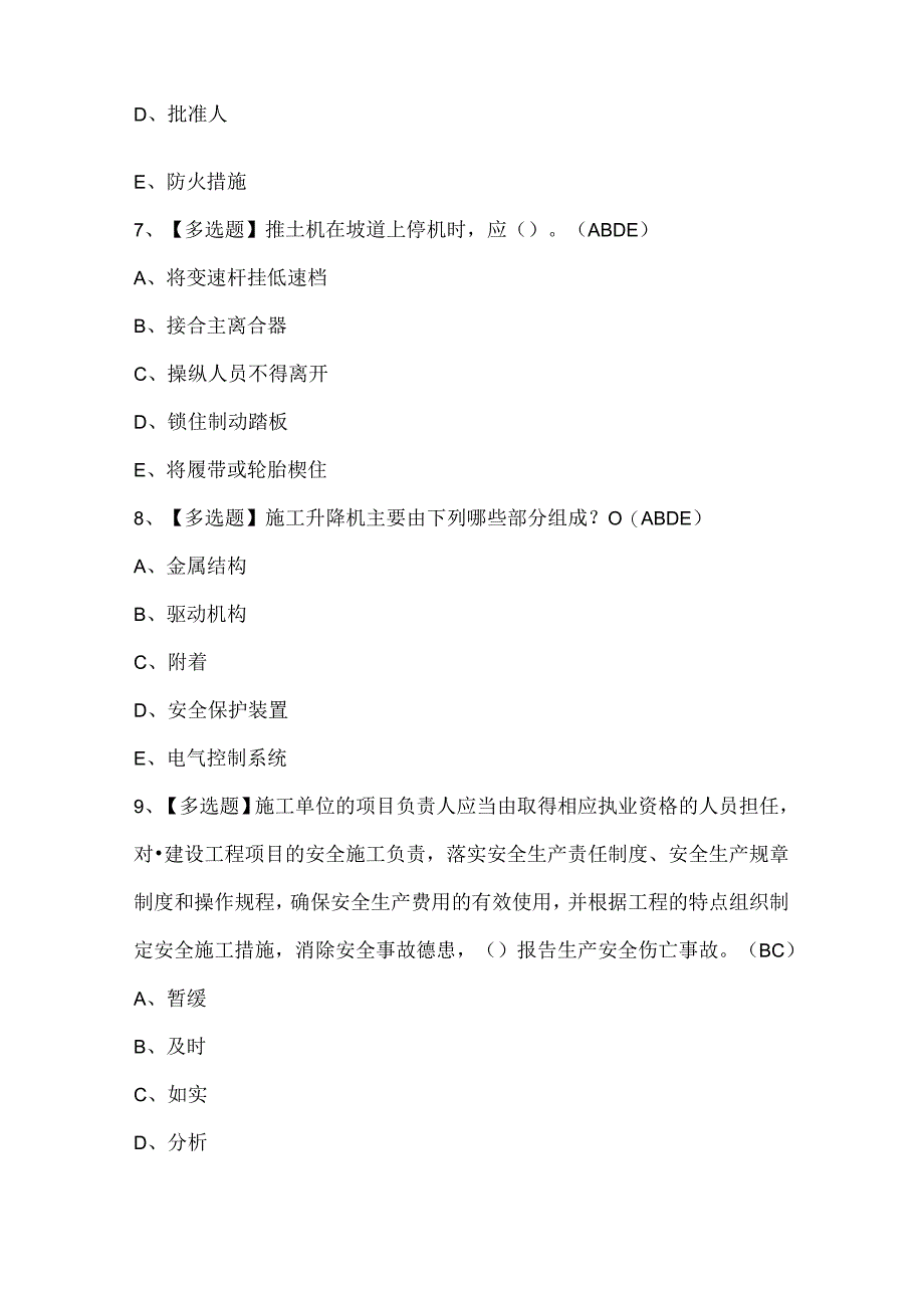 2024年福建省安全员A证考试题库.docx_第3页