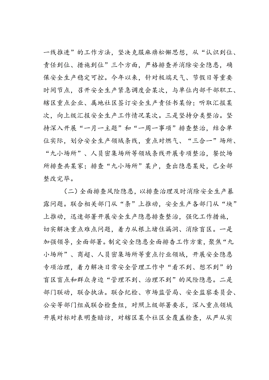 某某局2024年上半年安全生产工作总结及下半年工作计划.docx_第2页