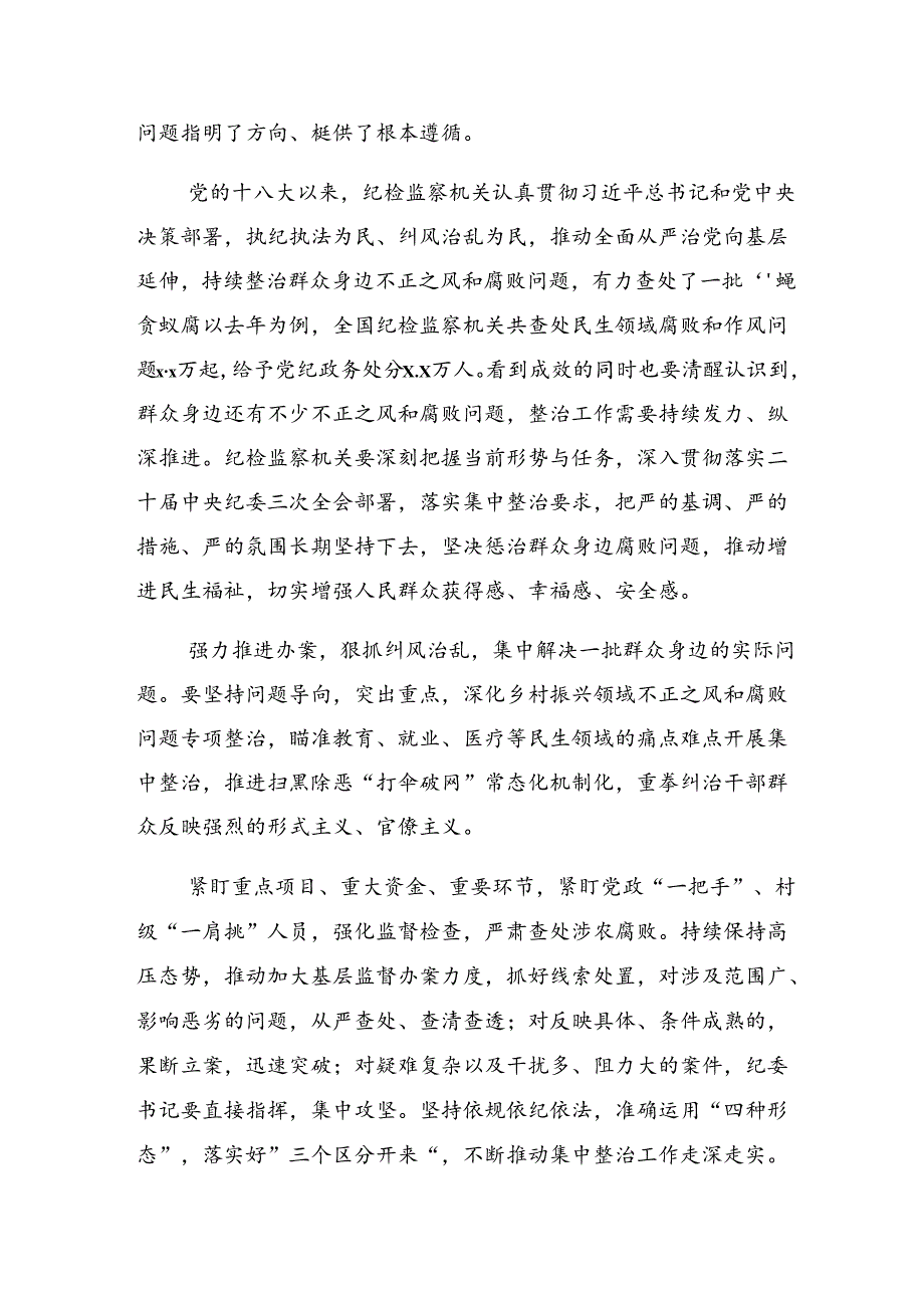 多篇2024年关于对整治群众身边不正之风和腐败问题的研讨交流材料.docx_第2页