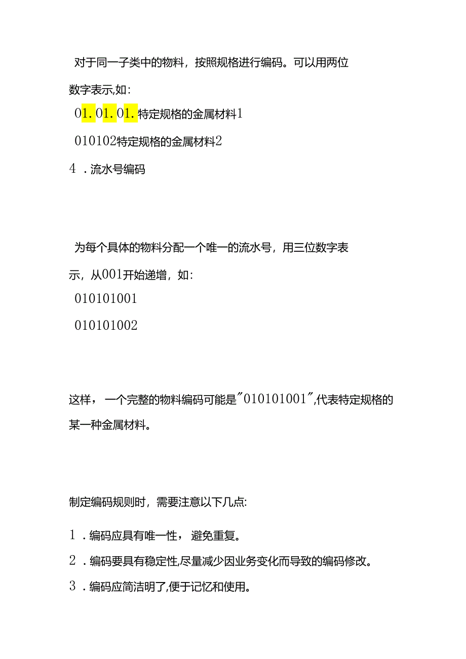 仓库物料编码规则方法.docx_第2页