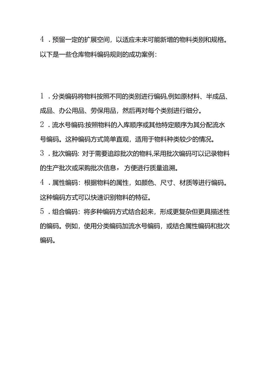 仓库物料编码规则方法.docx_第3页