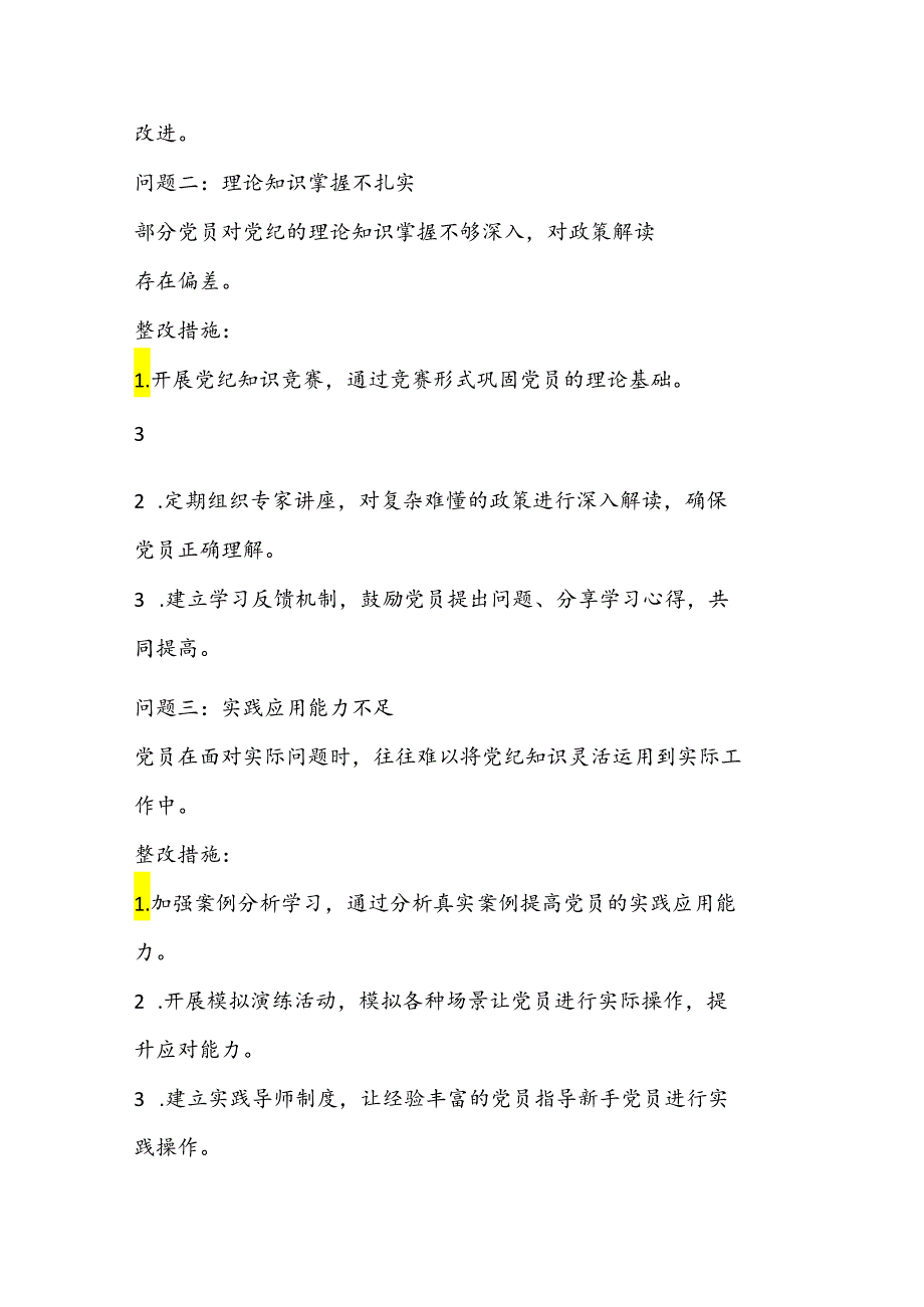 （8篇）关于党纪学习整改问题清单及整改措施报告.docx_第2页