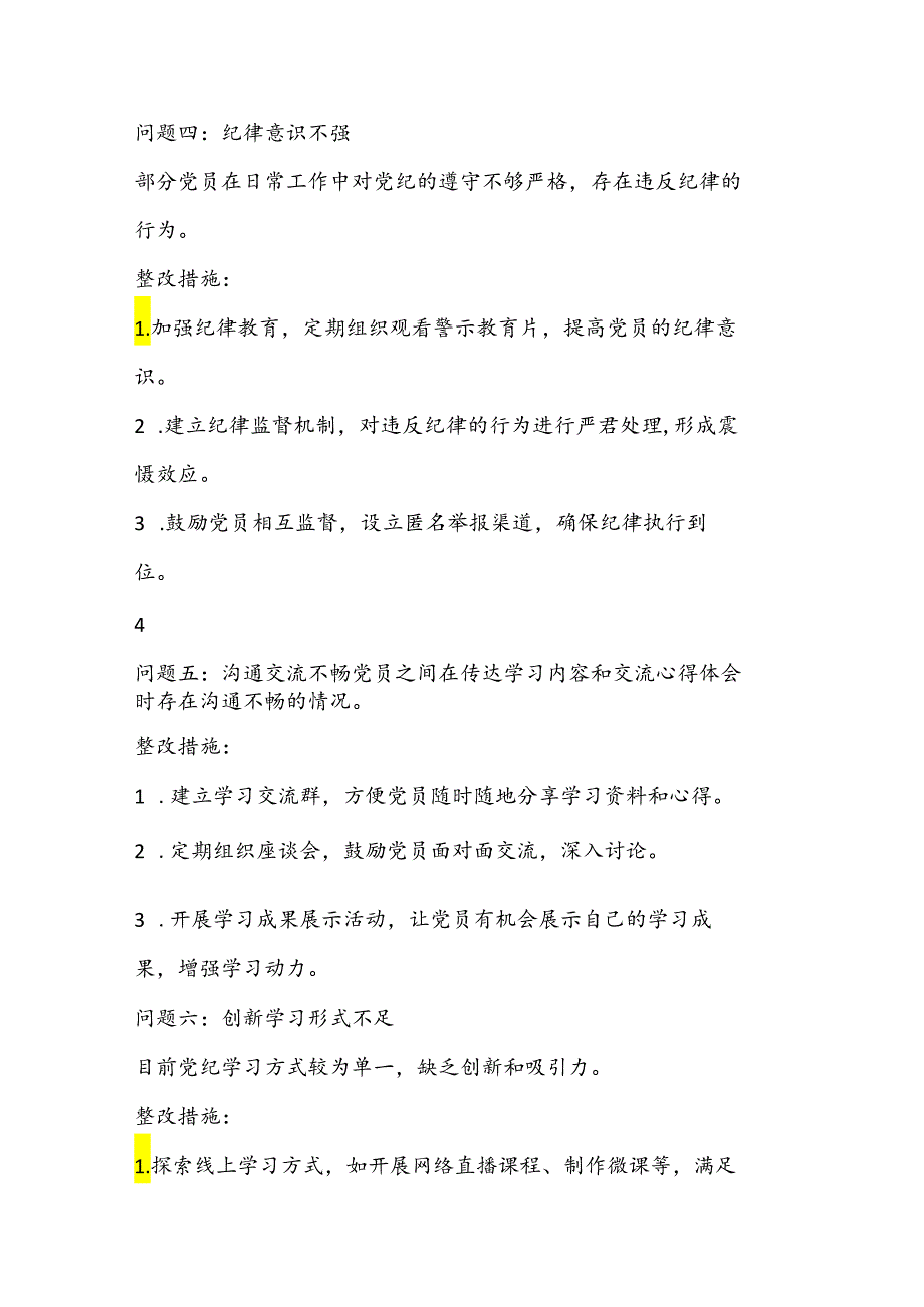 （8篇）关于党纪学习整改问题清单及整改措施报告.docx_第3页