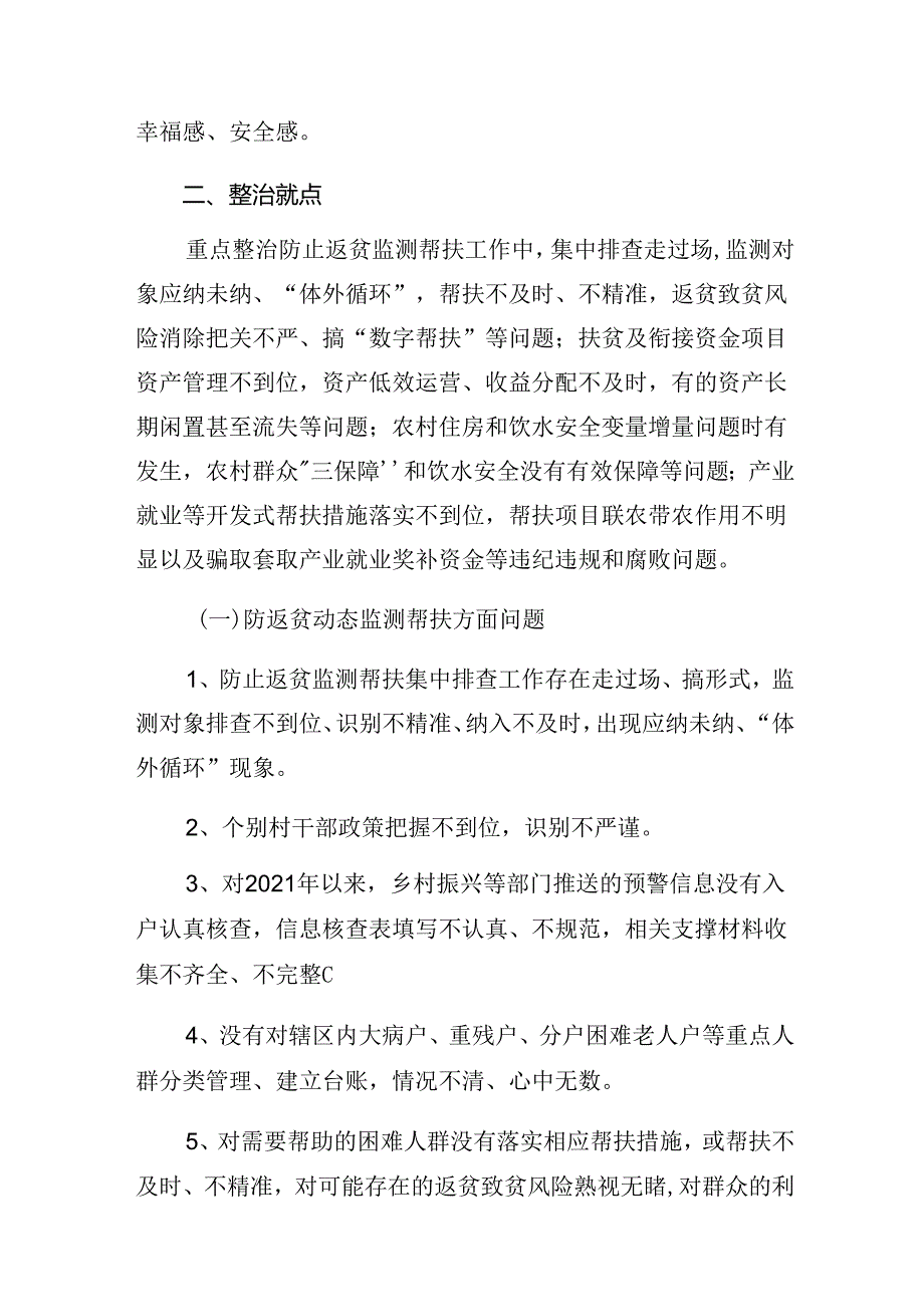 共8篇2024年在学习贯彻“整治群众身边不正之风和腐败问题”的方案.docx_第2页