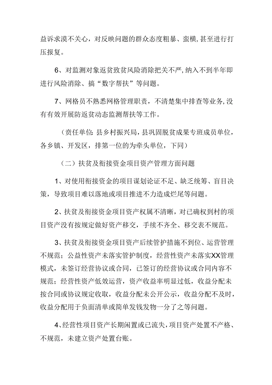 共8篇2024年在学习贯彻“整治群众身边不正之风和腐败问题”的方案.docx_第3页