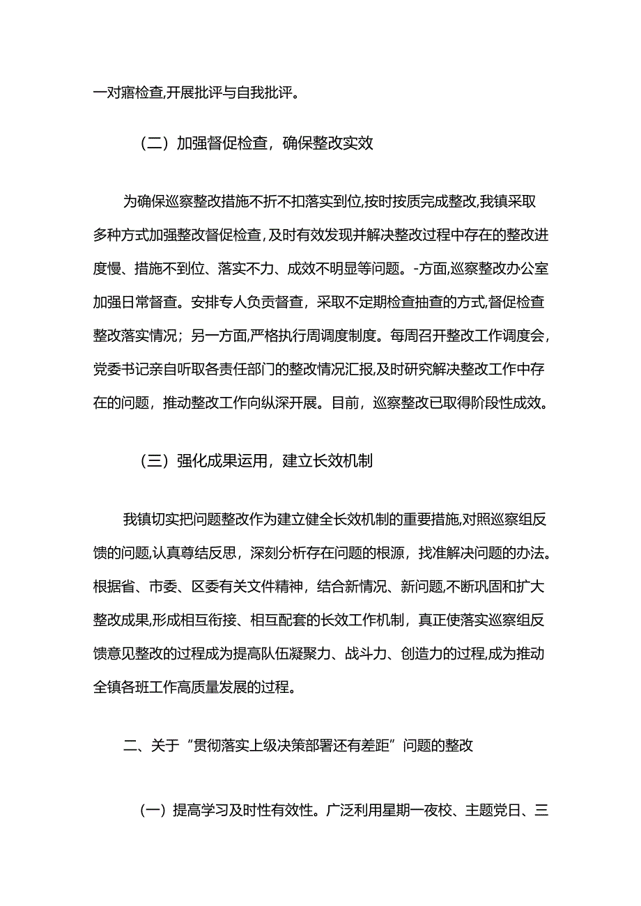 2024巡察整改情况的通报（模板）.docx_第2页