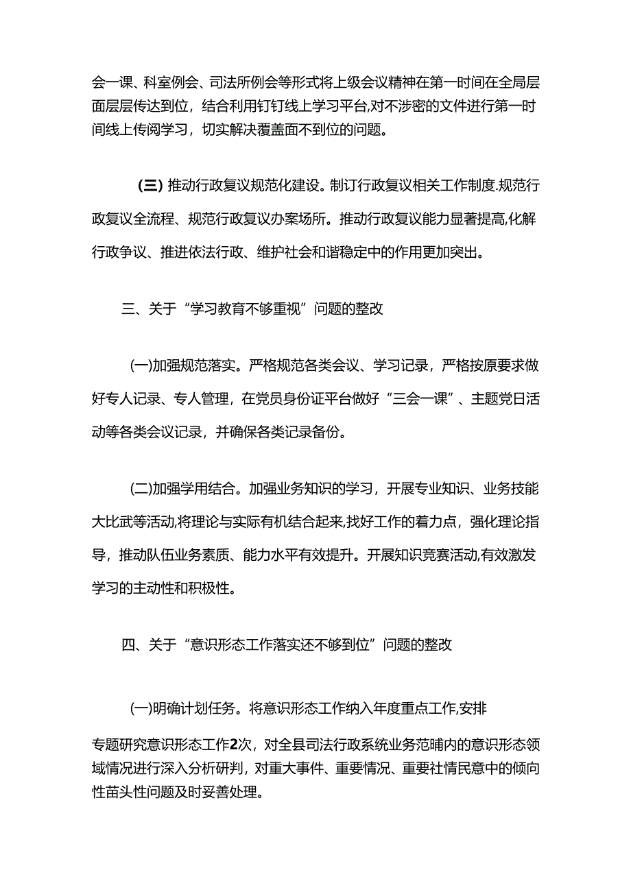 2024巡察整改情况的通报（模板）.docx_第3页