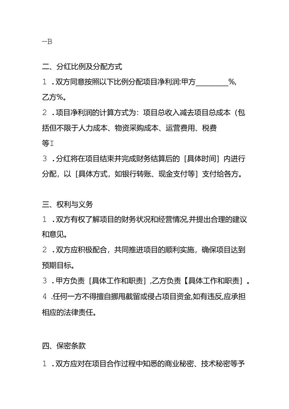 合同模板-项目分红协议.docx_第2页